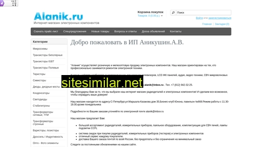 alanik.ru alternative sites