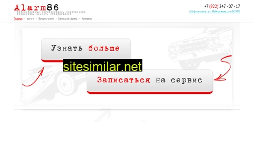 alarm86.ru alternative sites