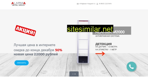 alarma-m2000.ru alternative sites