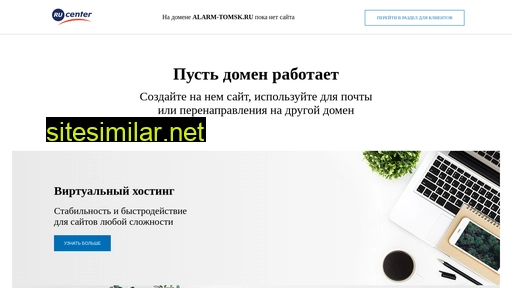 alarm-tomsk.ru alternative sites