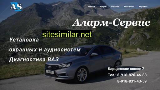 alarmservise.ru alternative sites
