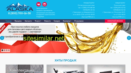 alaskatrailers.ru alternative sites