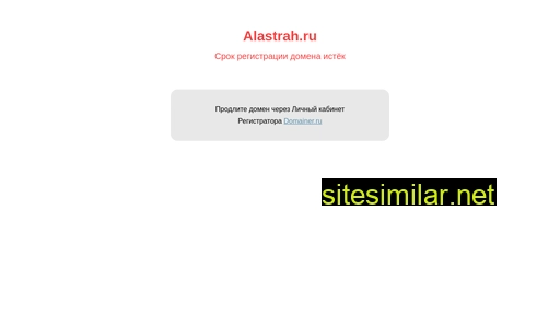 alastrah.ru alternative sites