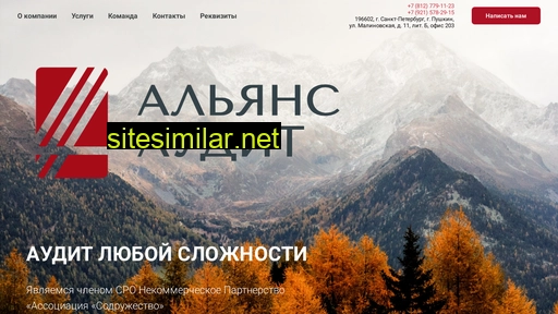alaudit.ru alternative sites