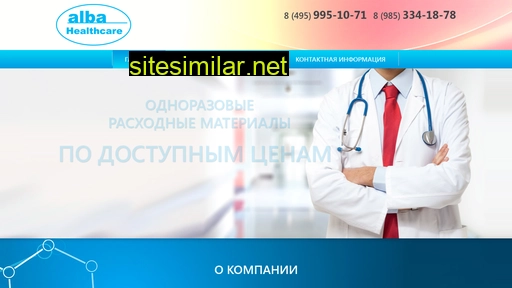 albamedical.ru alternative sites