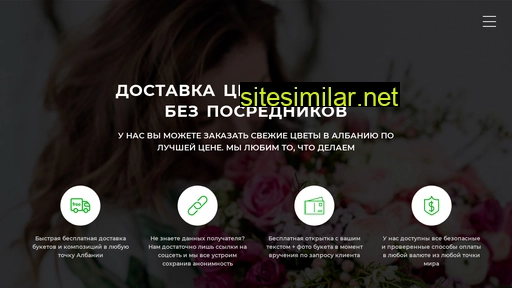 albaniaflowers.ru alternative sites