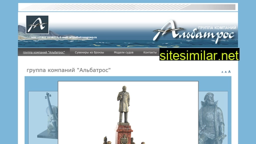 albatrossgroup.ru alternative sites