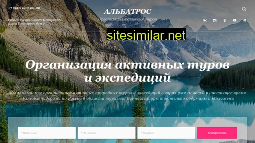 albatrosstour.ru alternative sites