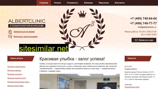 albertclinic.ru alternative sites