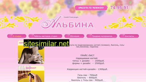 albina32.ru alternative sites