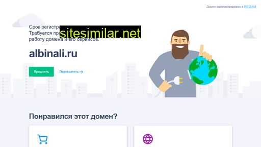 albinali.ru alternative sites