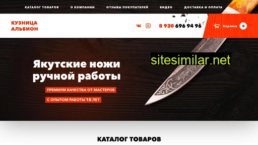 albion-knife.ru alternative sites