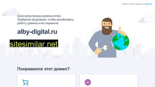 alby-digital.ru alternative sites