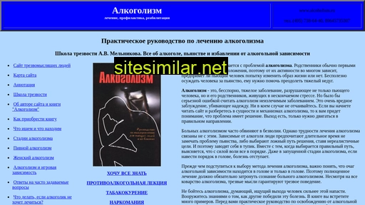 alcoholism.ru alternative sites