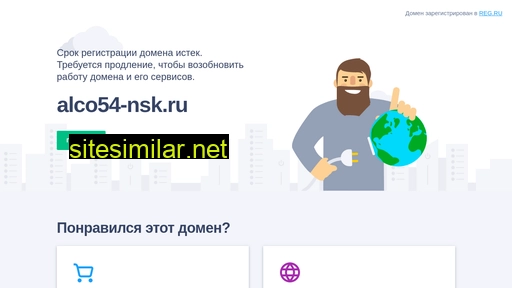alco54-nsk.ru alternative sites
