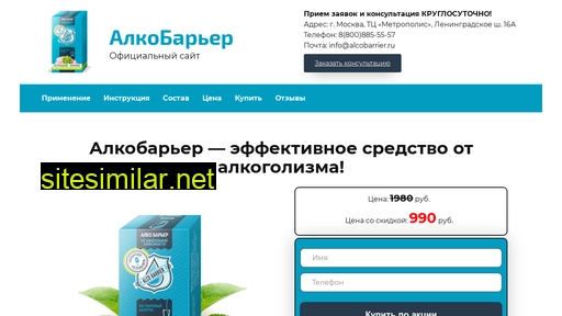 alcobarrier.ru alternative sites