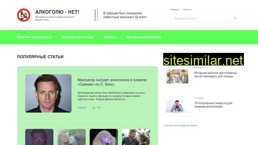 alcogoly-net.ru alternative sites