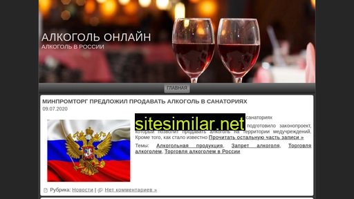 alcohol-online.ru alternative sites