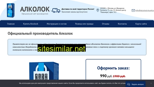 alcolock-kupit.ru alternative sites