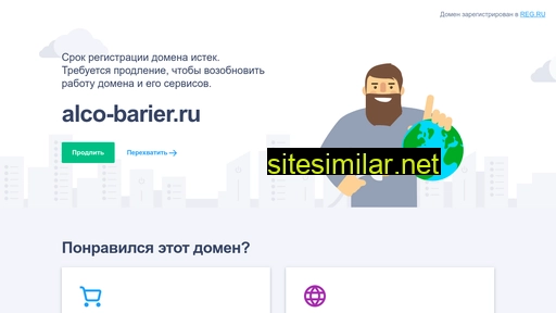 alco-barier.ru alternative sites