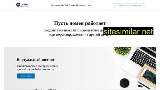 alco-region.ru alternative sites