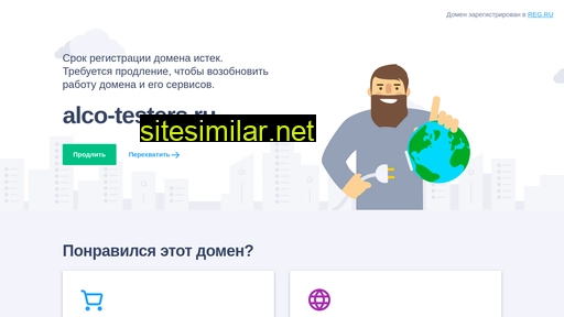 alco-testers.ru alternative sites
