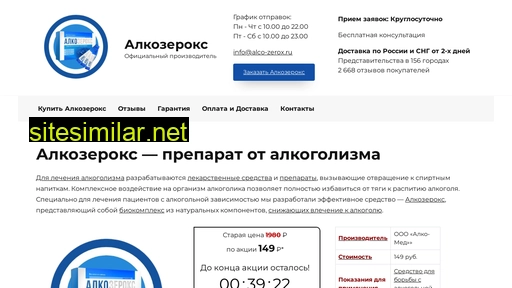 alco-zerox.ru alternative sites