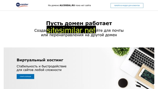 alcoseal.ru alternative sites