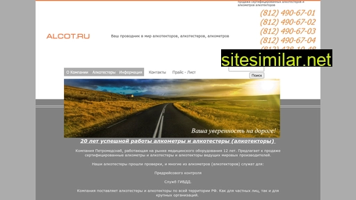 alcot.ru alternative sites