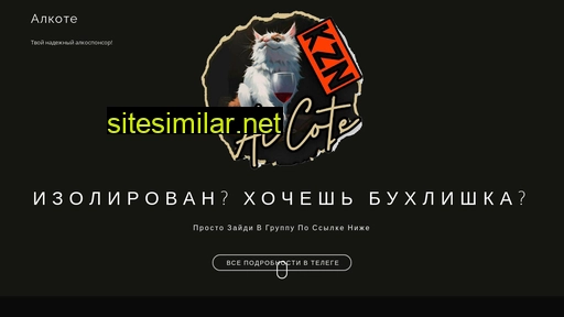 alcote.ru alternative sites