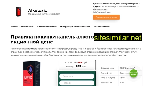 alcotoxics.ru alternative sites