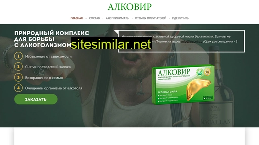 alcovir.ru alternative sites