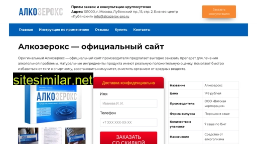 alcozerox-pro.ru alternative sites