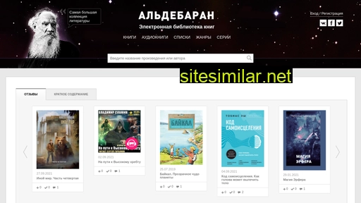 aldebaran.ru alternative sites