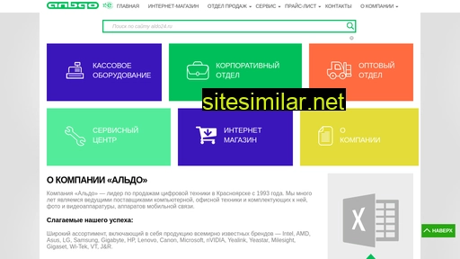 aldo24.ru alternative sites