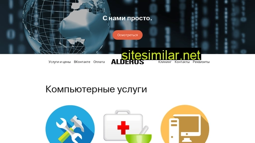 alderus.ru alternative sites
