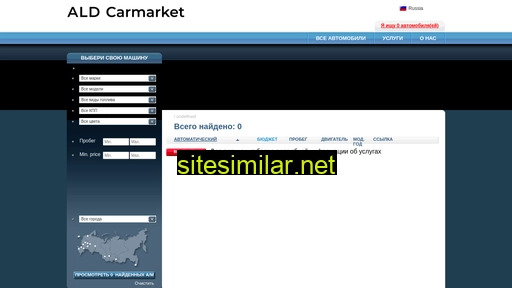 ald-carmarket.ru alternative sites