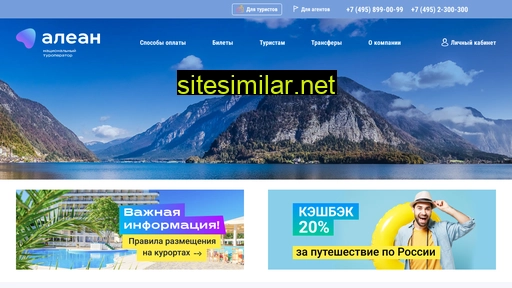alean.ru alternative sites