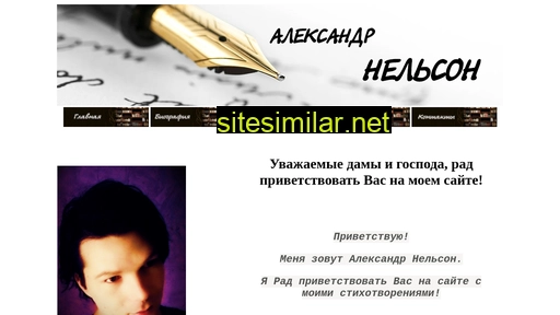 aleksander-nelson.ru alternative sites