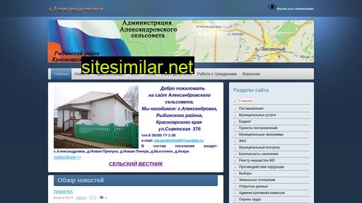 aleksandrovkaadm.ru alternative sites