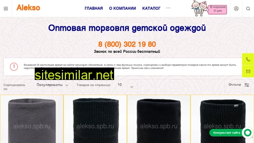aleksopt.ru alternative sites