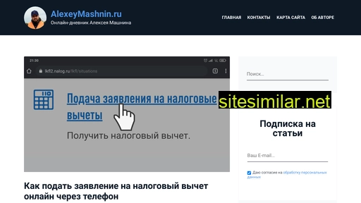alexeymashnin.ru alternative sites