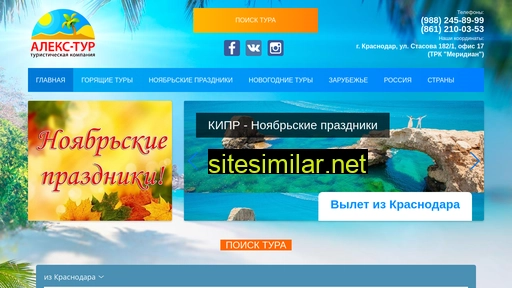 alextour-tk.ru alternative sites