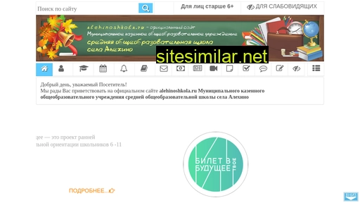 alehinoshkola.ru alternative sites
