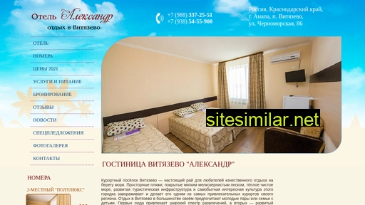 Aleksandr-hotel similar sites