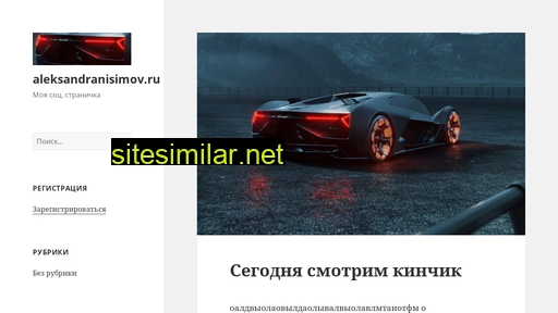 aleksandranisimov.ru alternative sites