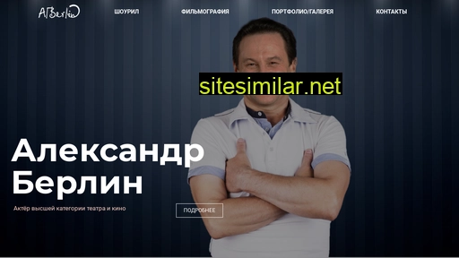 aleksandrberlin.ru alternative sites
