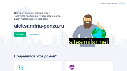 aleksandria-penza.ru alternative sites