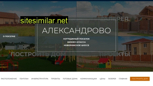 aleksandrovo-poselok.ru alternative sites