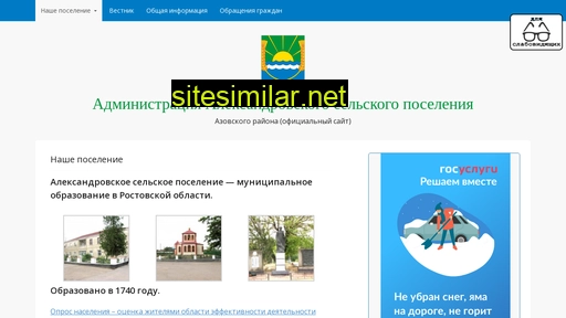 aleksandrovskoesp.ru alternative sites